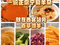 -百草滩羊清水涮羊肉·清真·宁夏盐池滩羊(莲花桥店)