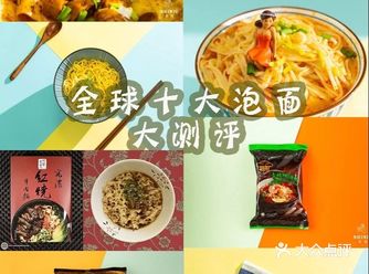 全球最受欢迎的十大泡面大测评