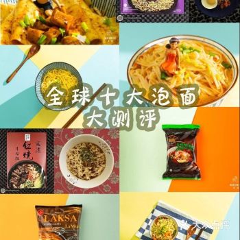 全球最受欢迎的十大泡面大测评