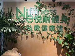 -悦耐私教健身馆(保利中心店)