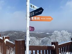 -长白山万达国际度假区