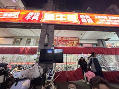 -蜀牛哥·炭火牛肉烤串鲜啤自助(龙泉铂悦山店)