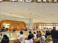 -串士多·回转小火锅(长安方圆荟店)
