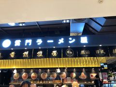 门面-雷门拉面店(新光天地店)