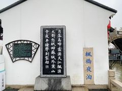 -枫桥夜泊