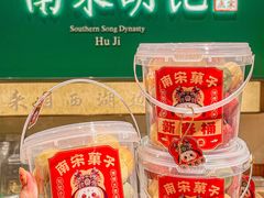 -南宋胡记(杭州体育场路店)