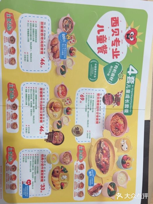 西贝(武汉群星城店)图片