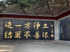-红螺寺