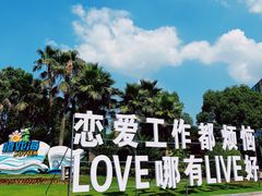-环球动漫嬉戏谷