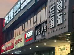 门面-0776食堂·京城创意菜(七里庄店)