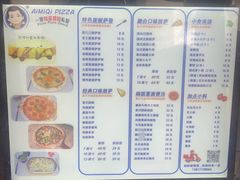 -Aimiqi.Pizza.爱米奇私厨(虹梅路红春大厦店)