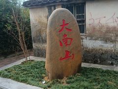 -佛山市三水区大南山森林公园