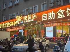 -富龙快餐店(铁西店)