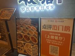 -蝦塘·中国餐馆(城墙南马道巷店)