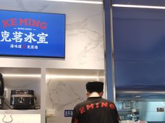-克茗冰室(光明N次方公园店)