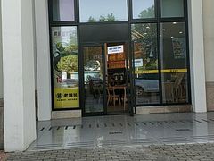 -老娘舅(奥特莱斯店)