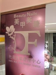 -Beauty Nails 美甲美睫皮肤管理