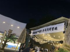 -DGE季风钓虾营地·团建·聚会