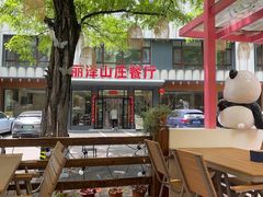 -丽泽山庄·生态怀柔菜·虹鳟鱼(红螺寺店)