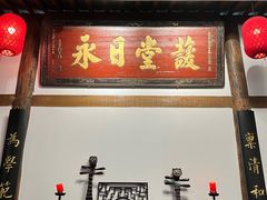 -道南書院·私房菜·早午茶·茶馆