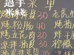-户撒阿沙过手米线店