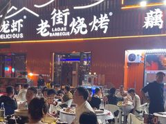-老街烧烤大排档·地道湖北菜·龙虾馆(汉口火车站店)