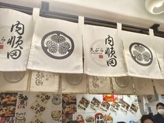 -天妇罗内顺田(罗湖店)