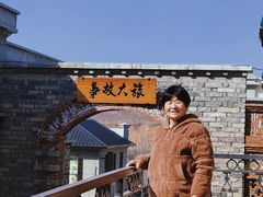 -清风小镇闯关东影视基地
