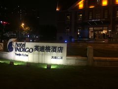 -天津津利华酒店