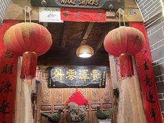 -88号小吃店·经典云南菜·地道纳西美食