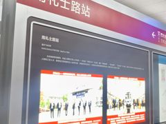 -南礼士路(地铁站)