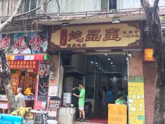 门面-信行丰炖品皇店(光孝路店)