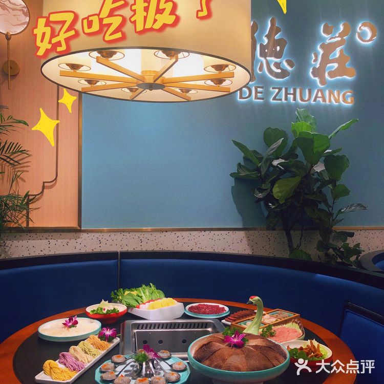 [加油]德庄火锅|佛山最正的重庆火锅[胜利][胜利]火辣辣
