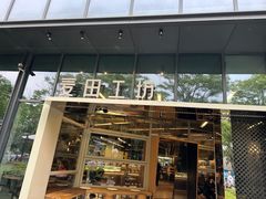 -麦田工坊(月湖店)