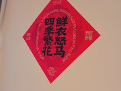 -四季民福烤鸭店(通州马驹桥店)
