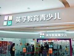 -英孚教育青少儿(河东中心)