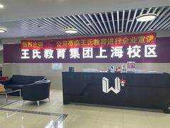 -CGWANG王氏教育(上海校区)