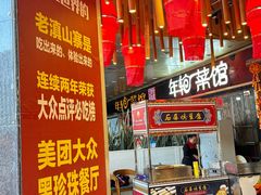 -老滇山寨•云南特色菜•地方菜•民族风情歌舞表演(金碧店)