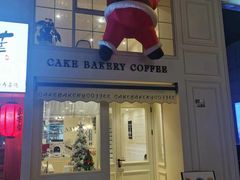 -追光 Dream Bakery(汉街店)