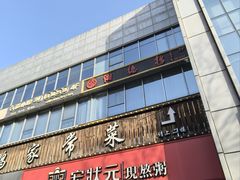 -宏状元现熬粥·京味菜(黄寺大街店)