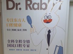-兔博士口腔(长安分院)