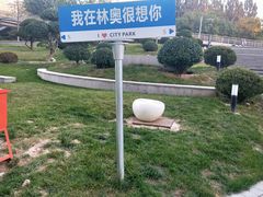 -海底捞火锅(奥森店)