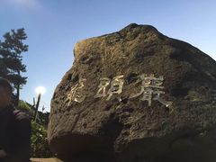 -龙头岩(Dragon Head Rock)