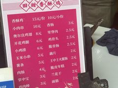 -田甜香酥鸡(中市口店)