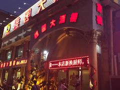 -天津雅园饭店(成林道店)