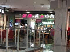 -永旺梦乐城国际商城(北清路店)