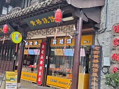 -陈大帅黄桥烧饼(桃园路店)