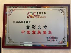 -功德林素菜饭庄(前门店)