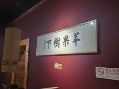 -苹果树下艺术餐厅(通州店)