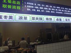 -王菊美食街·王菊面馆(总店)